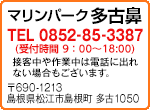 マリンパーク多古鼻 TEL.0852-85-3387 島根県松江市島根町多古1050